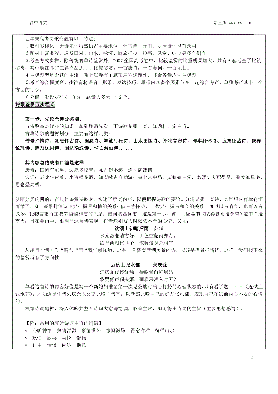 上海杨浦补习班杨浦新王牌2015高三语文冲刺资料-古诗词鉴赏五步_第2页