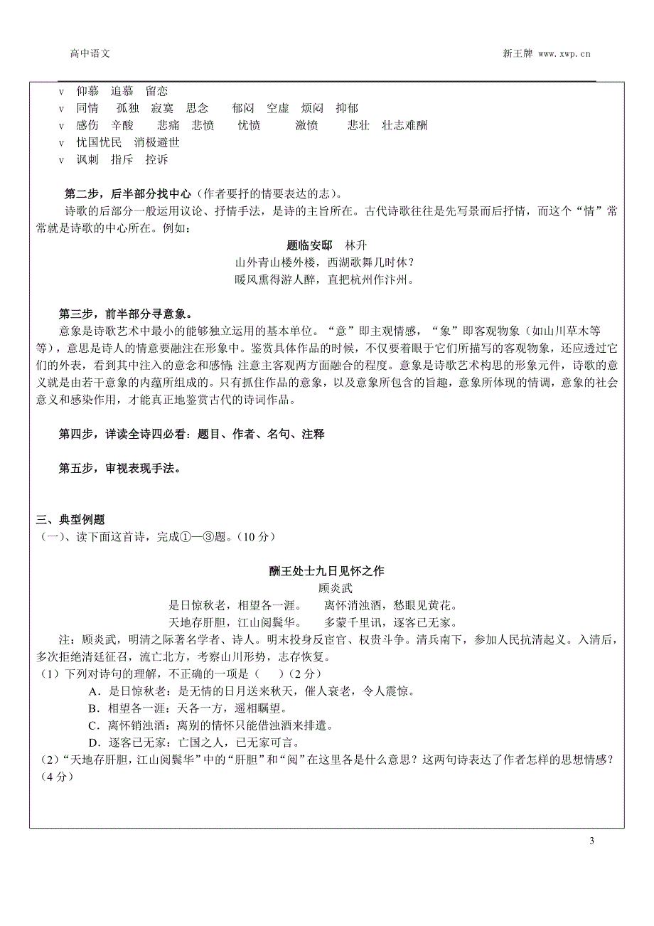 上海杨浦补习班杨浦新王牌2015高三语文冲刺资料-古诗词鉴赏五步_第3页