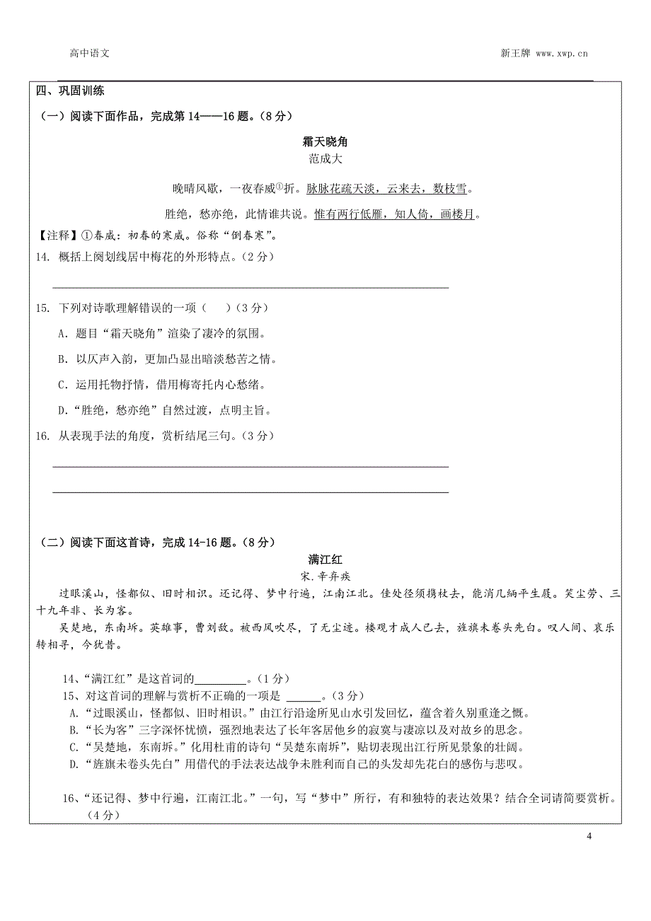 上海杨浦补习班杨浦新王牌2015高三语文冲刺资料-古诗词鉴赏五步_第4页