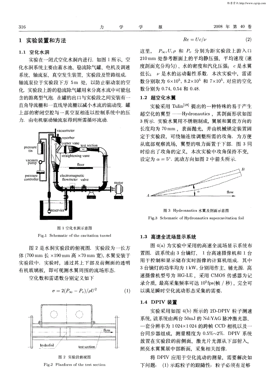 绕水翼超空化流动形态与速度分布_第2页