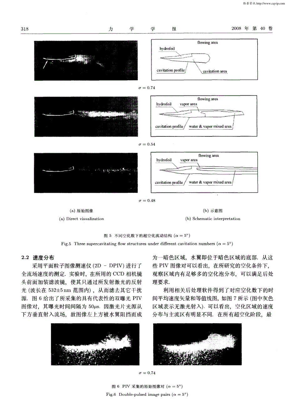 绕水翼超空化流动形态与速度分布_第4页