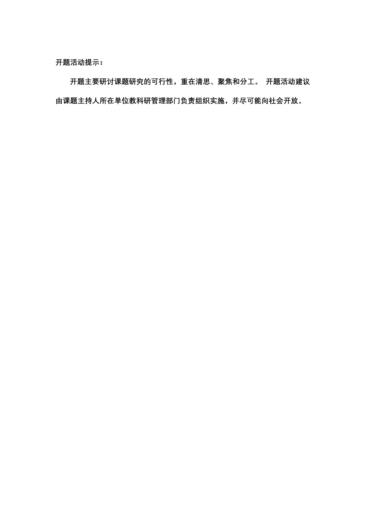 河南省基础教育教学研项目开题报告格式文本_第2页