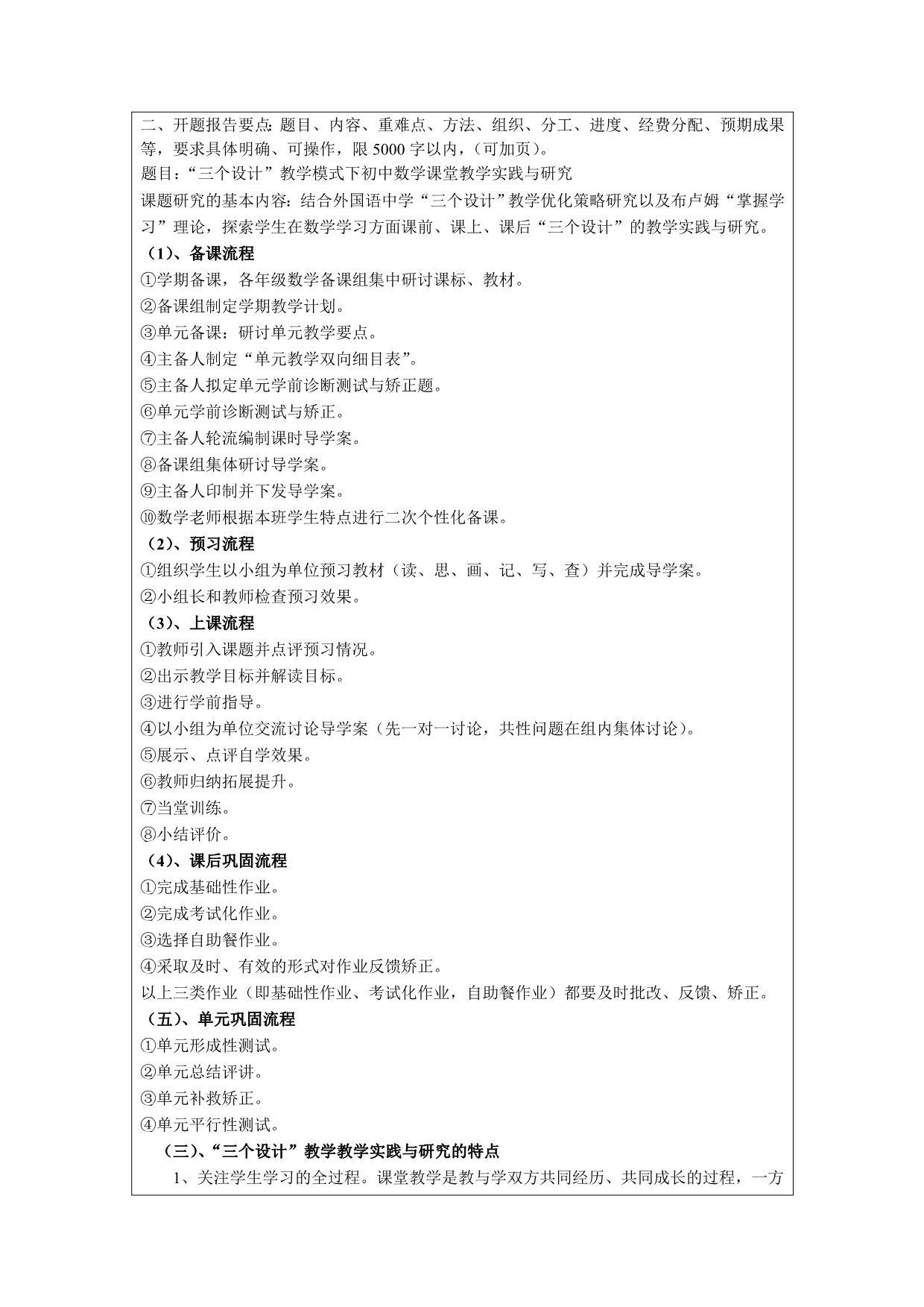 河南省基础教育教学研项目开题报告格式文本_第4页