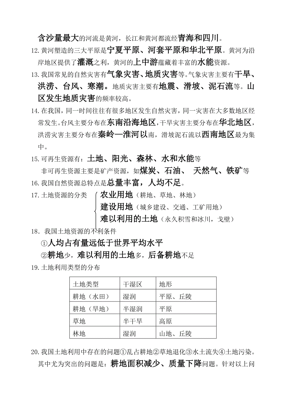 我国的河流以外流河为主_第2页