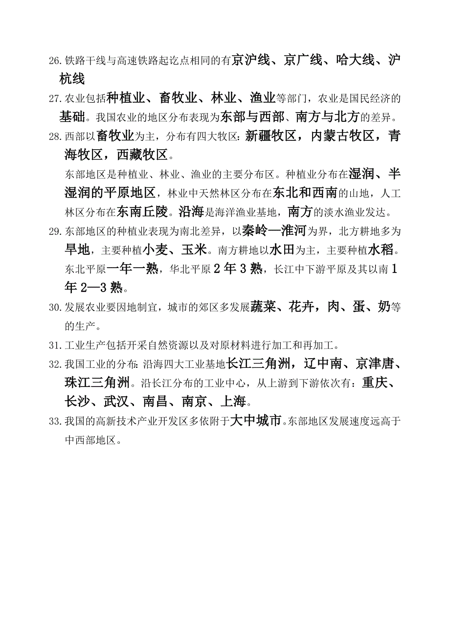 我国的河流以外流河为主_第4页