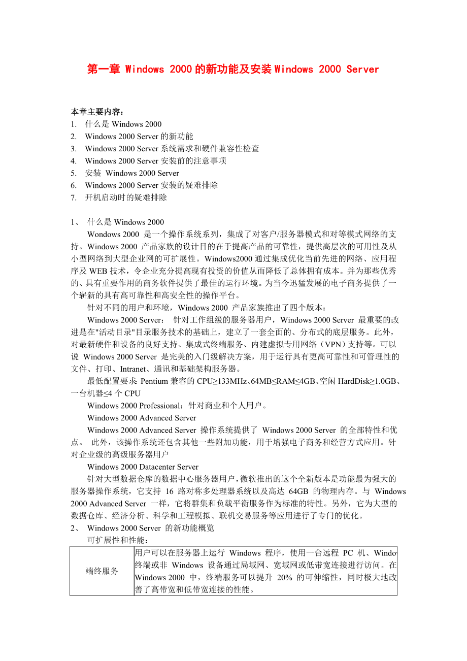 Windows+2000+Server的配置与管理_第1页