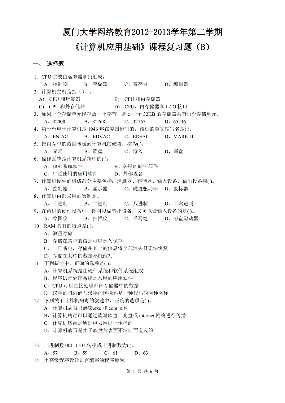 K2013《计算机应用基础》课程复习题B卷_第1页