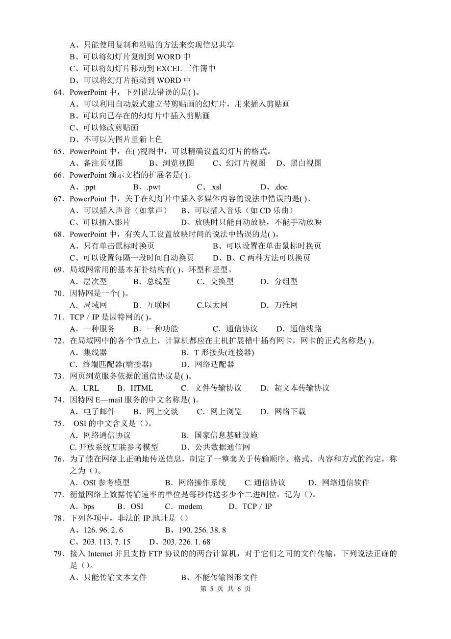 K2013《计算机应用基础》课程复习题B卷_第5页