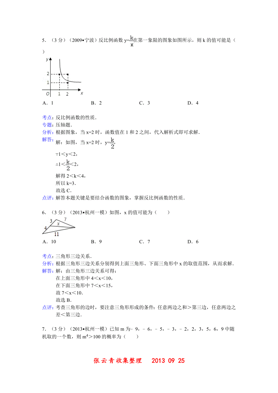 浙江杭州西湖区2013年中考数学一模_第3页