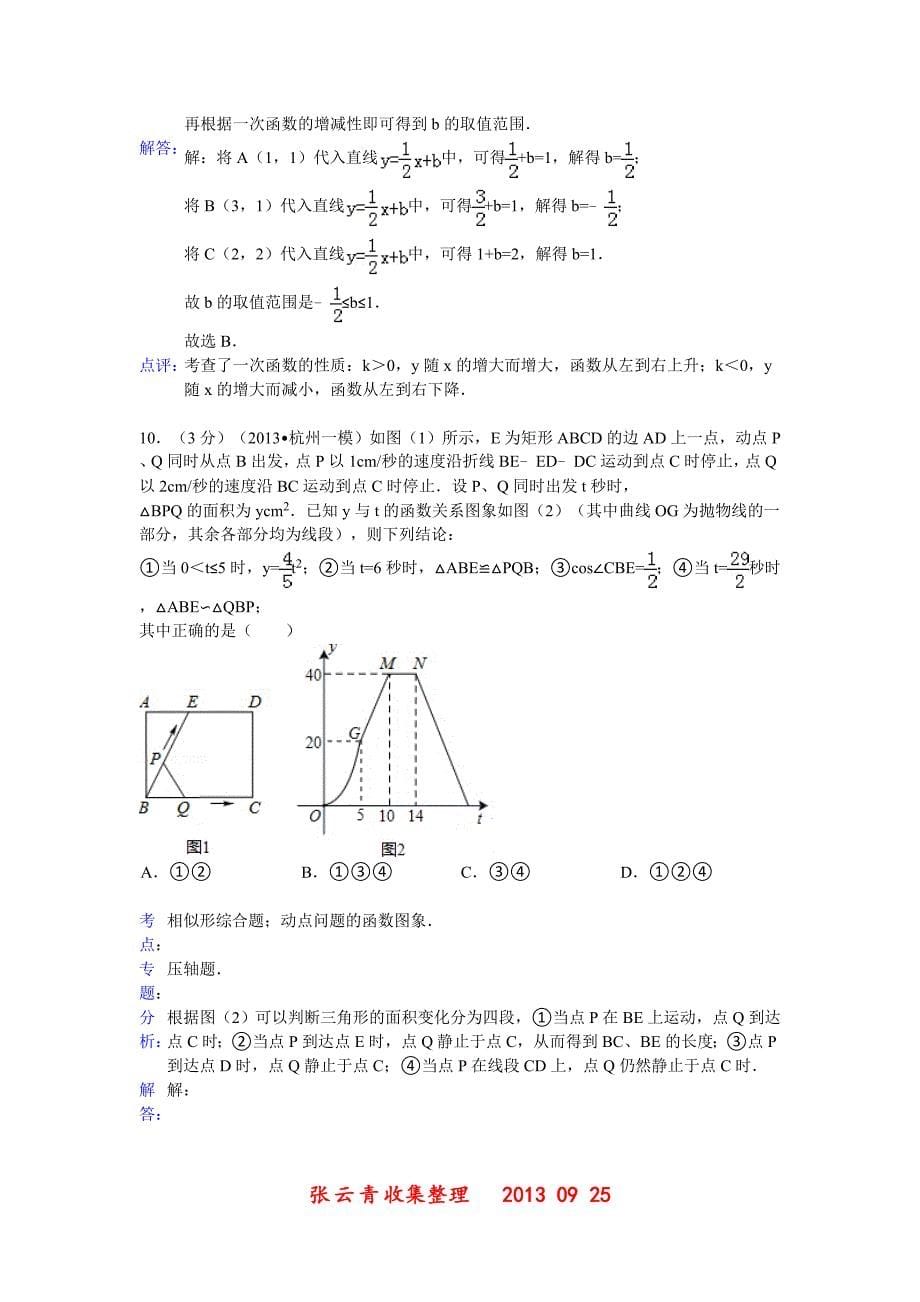 浙江杭州西湖区2013年中考数学一模_第5页