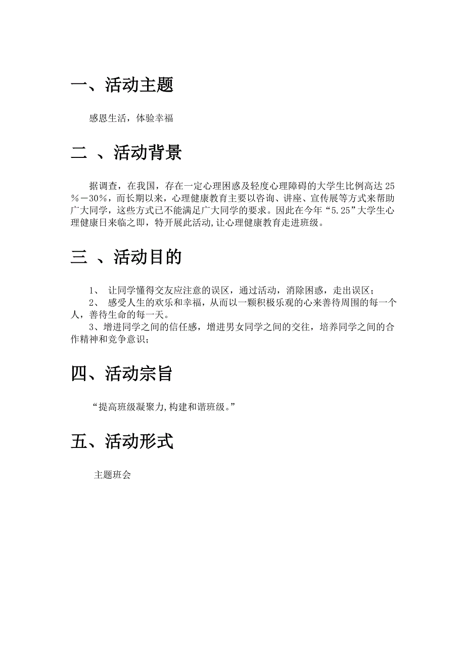 有关心理健康的活动策划_第1页