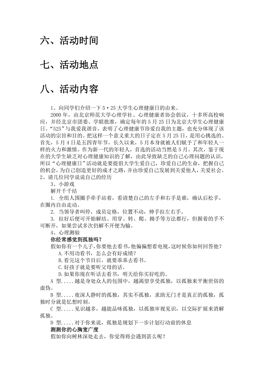 有关心理健康的活动策划_第2页