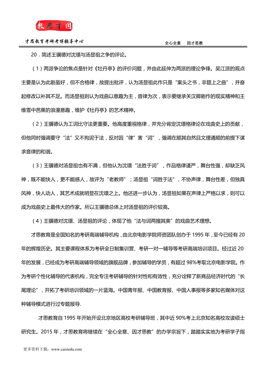 2016年北京电影学院考研参考书讲义笔记资料分析_第2页