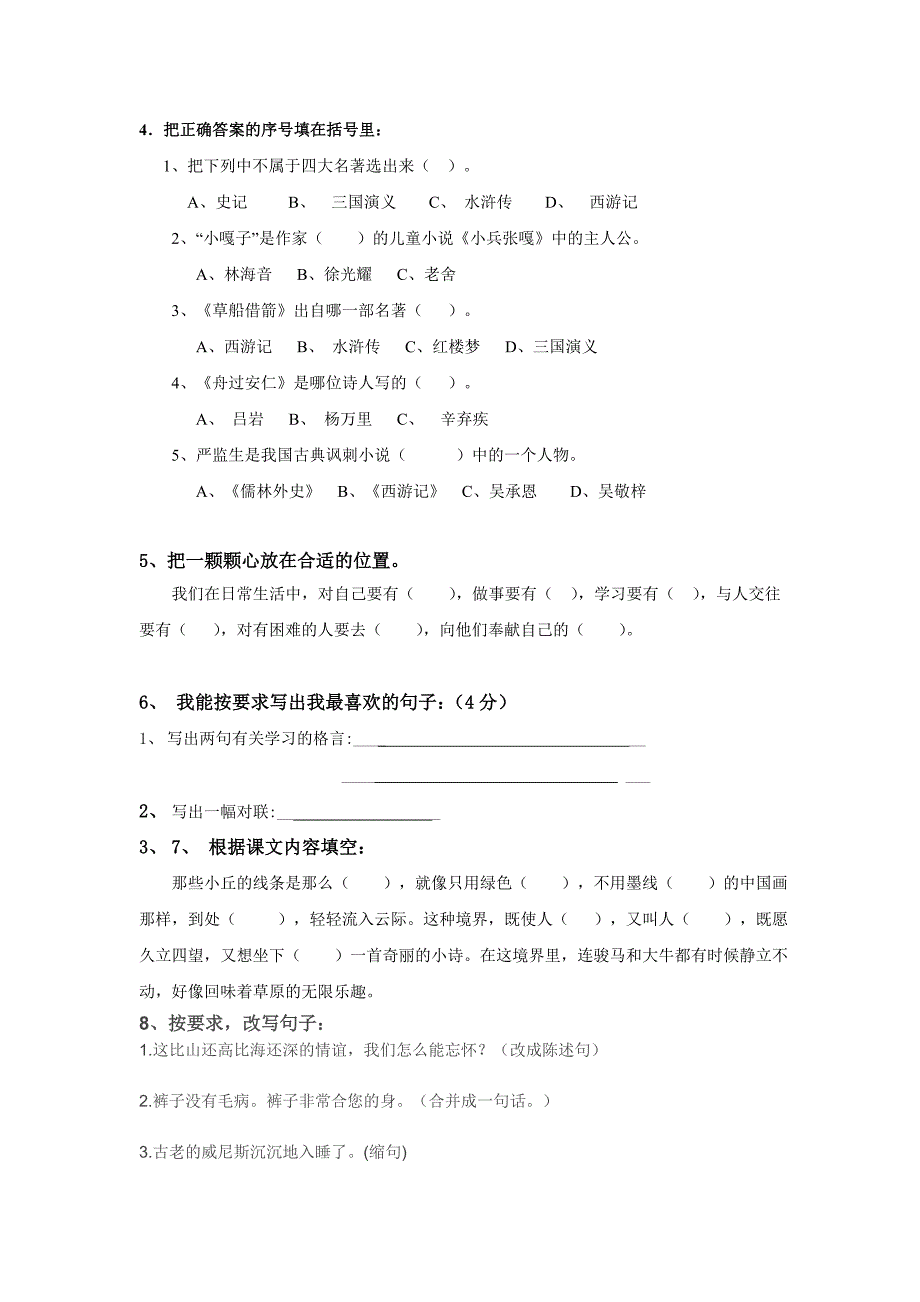 2012年春季人教版小学五年级下学期语文期末试卷及答案_第2页