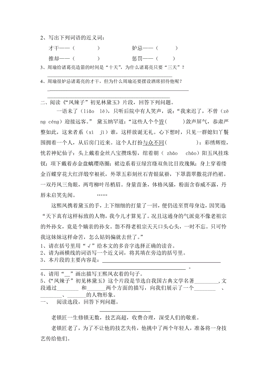 2012年春季人教版小学五年级下学期语文期末试卷及答案_第4页