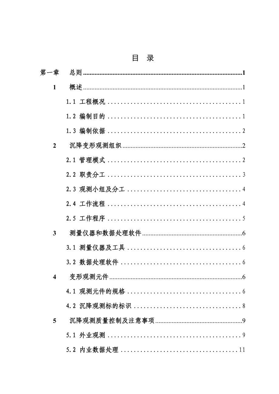 洞内控制测量实施性方案_第5页