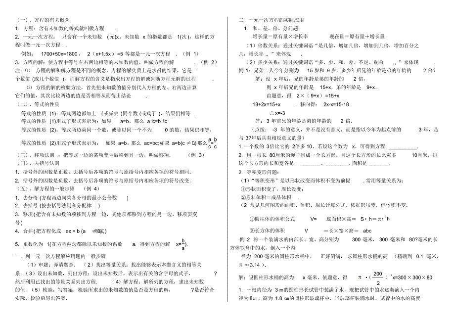 方程的有关概念_第1页