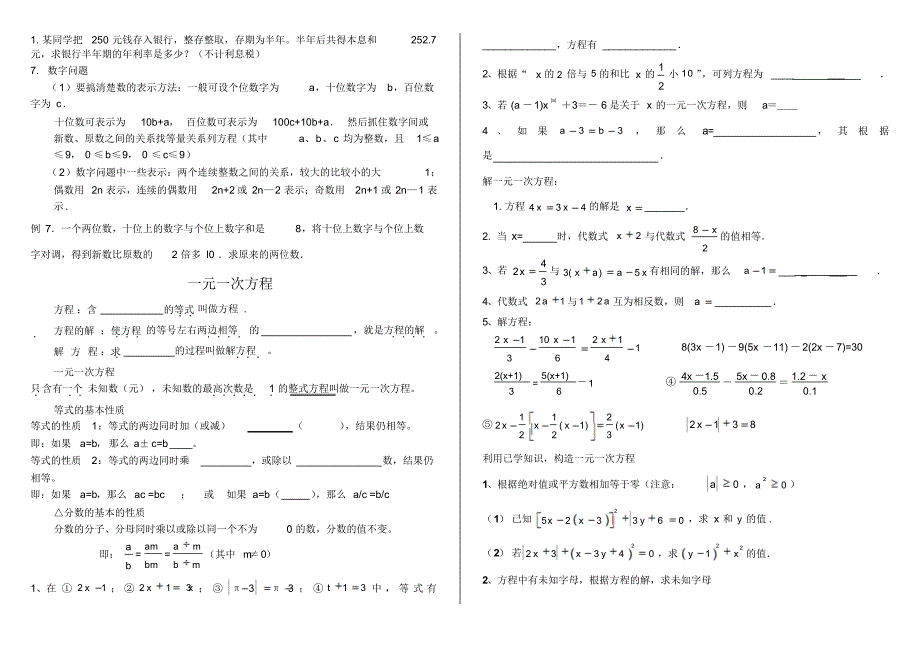 方程的有关概念_第3页