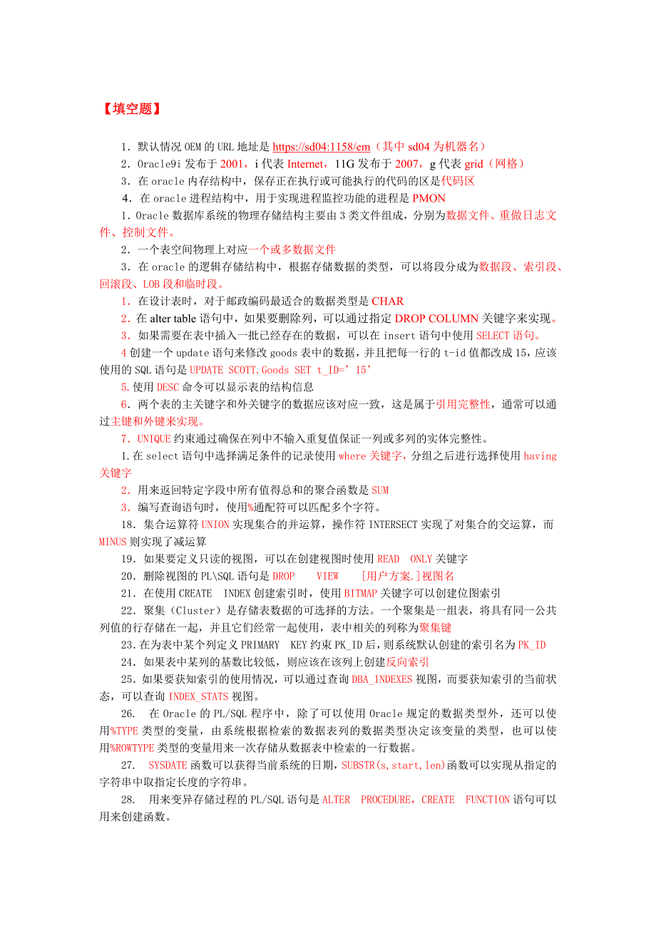 Oracle数据库管理与应用实例教程(刘志成)课后习题及答案_第1页