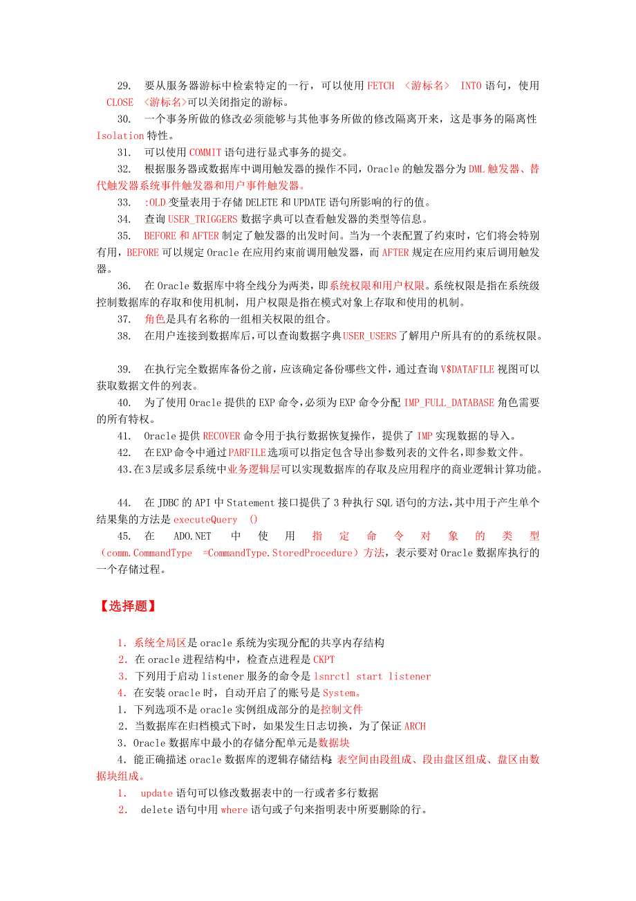 Oracle数据库管理与应用实例教程(刘志成)课后习题及答案_第2页