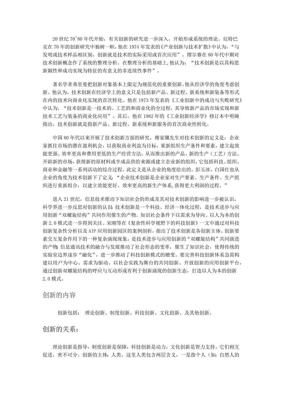 创新是人类对于其实践范畴的扩展性发现的结果_第2页