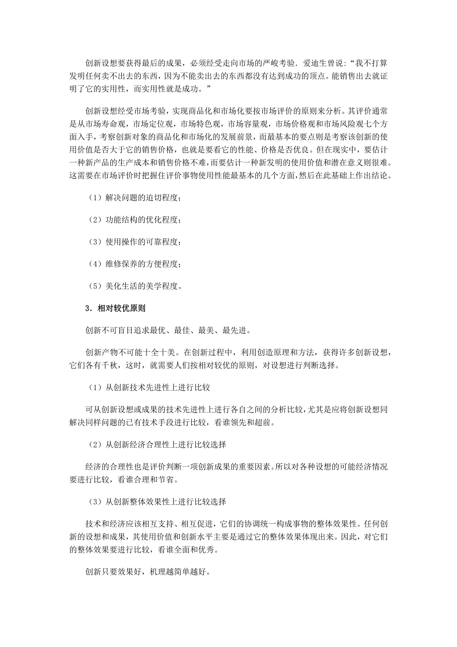 创新是人类对于其实践范畴的扩展性发现的结果_第4页