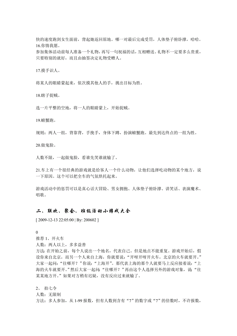 节日庆典户外活动节目小游戏总_第2页