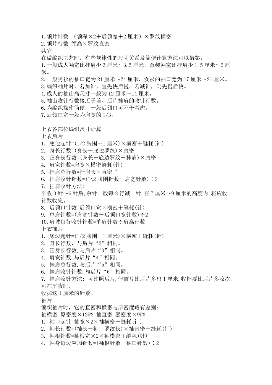 毛衣各部制作图及说明、领子袖子袖窝的减针、收边 (2)_第4页