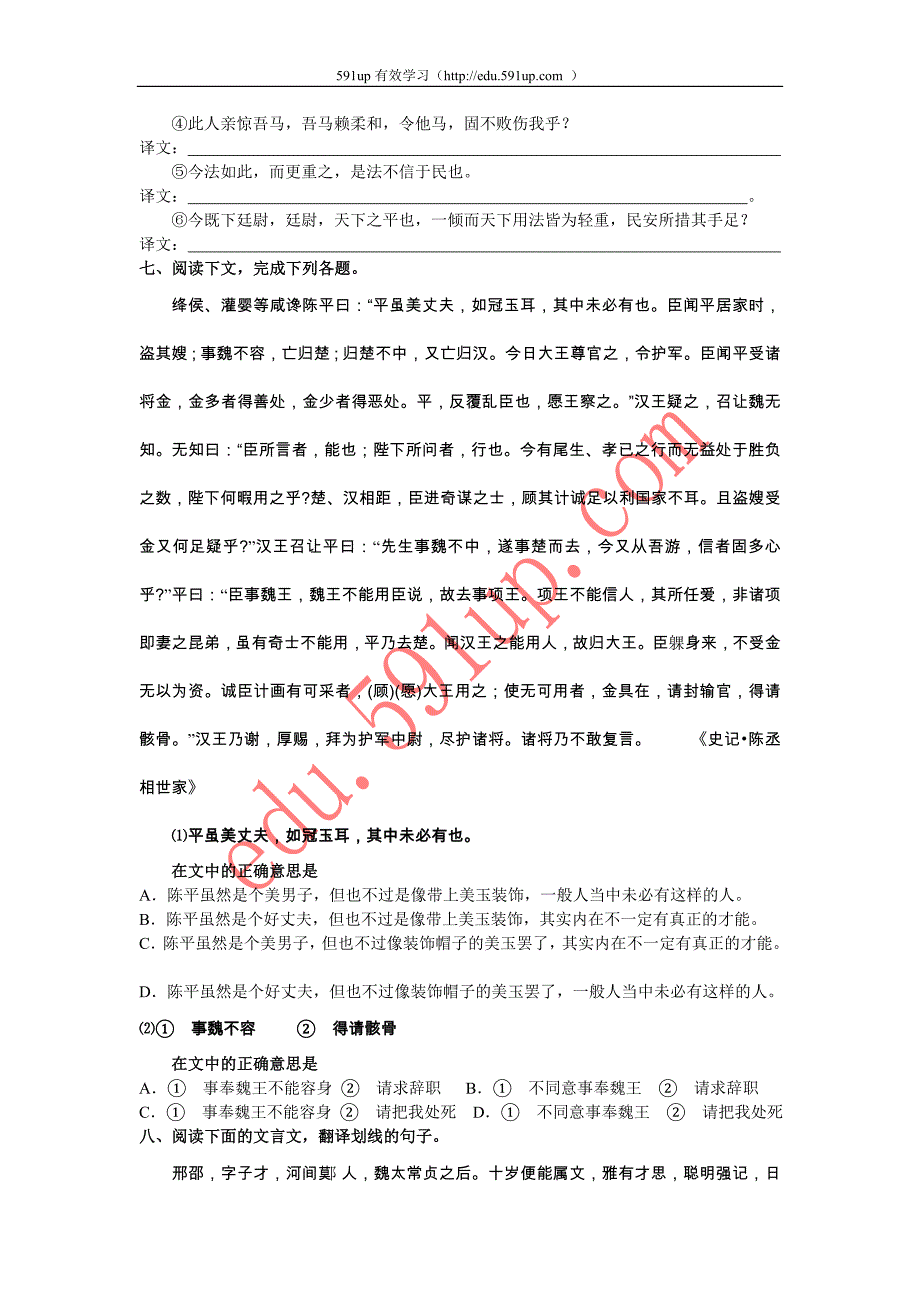 贵州省兴仁一中2011届高考语文一轮专题复习资料：理解文言文句式及翻译文中的句子_第4页