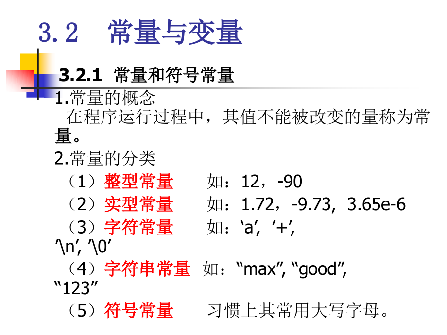 C语言教程第3章  数据类型、运算符与表达式_第4页