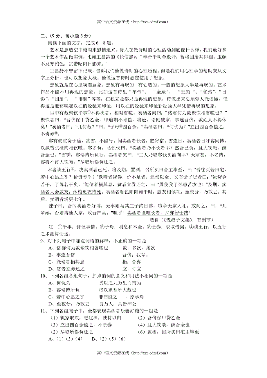 2009年全国高考语文试题及答案-江西卷_第2页