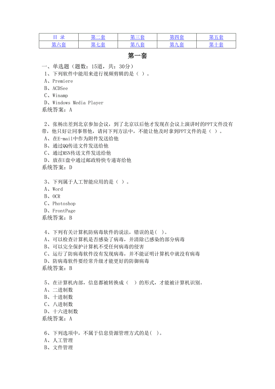 2012年信息技术学业水平考试题库_第1页