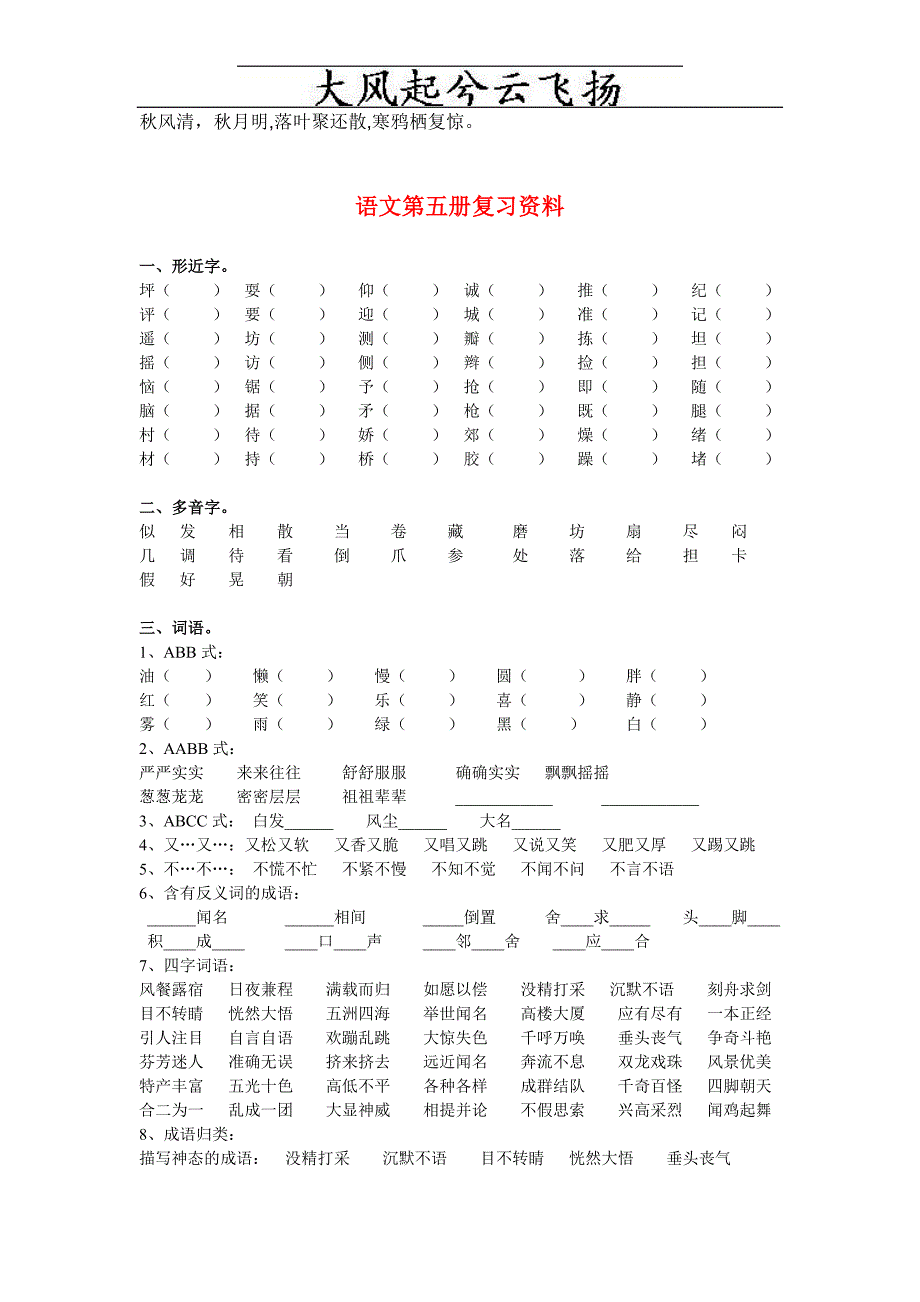 Ppcswk小学三年级语文上册期末复习资料_第1页