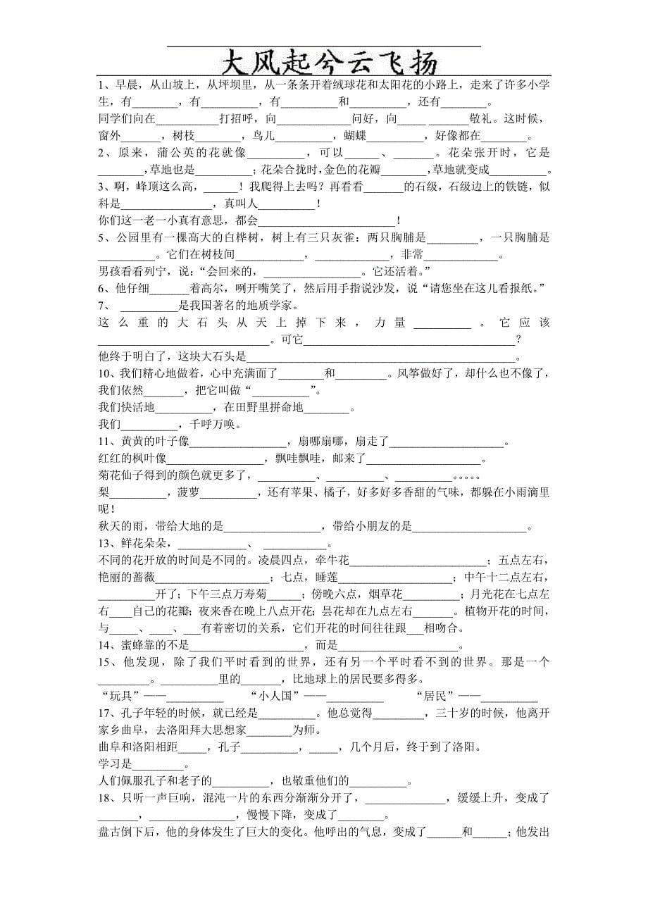 Ppcswk小学三年级语文上册期末复习资料_第5页