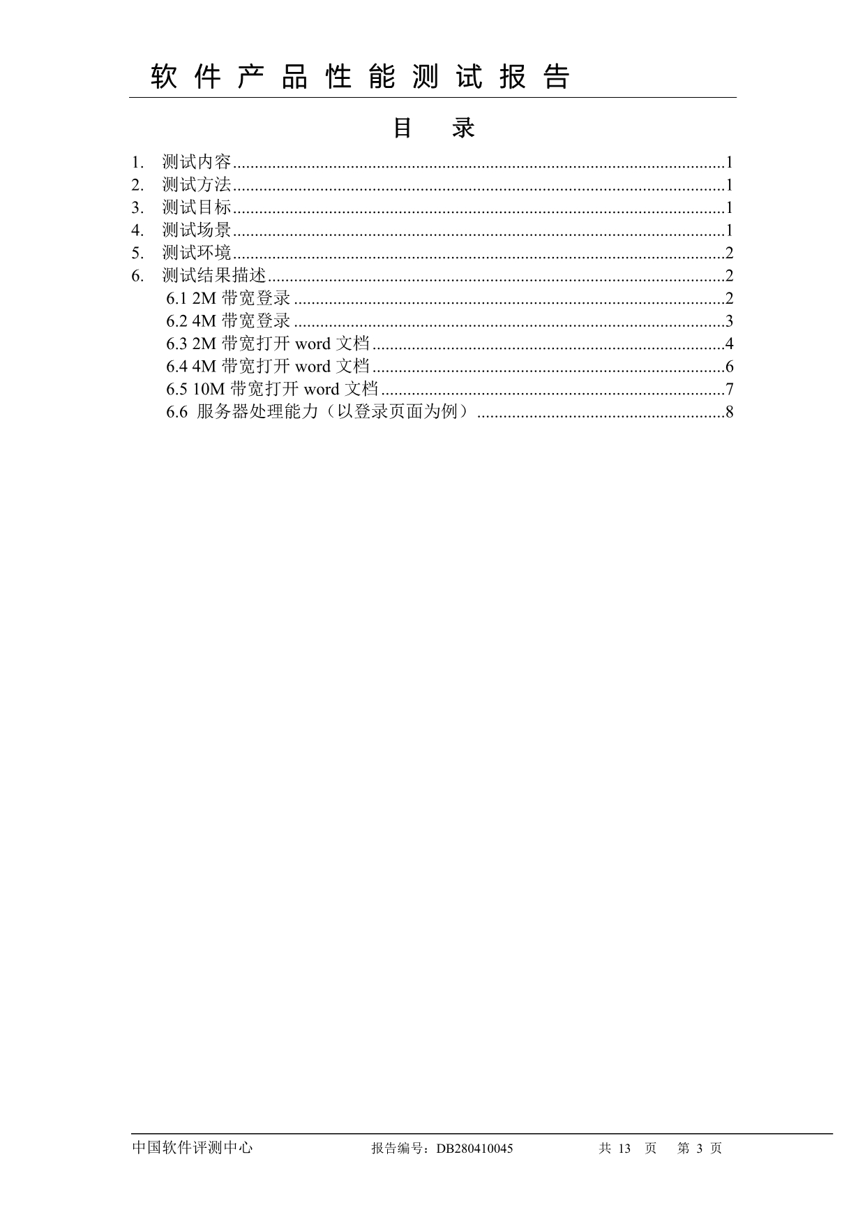 LR测试报告(OA实例)_第3页