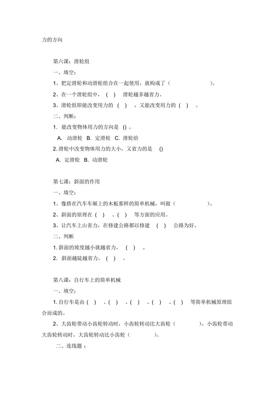 新教科版小学六上科学一单元《工具和机械》分课作业_第3页