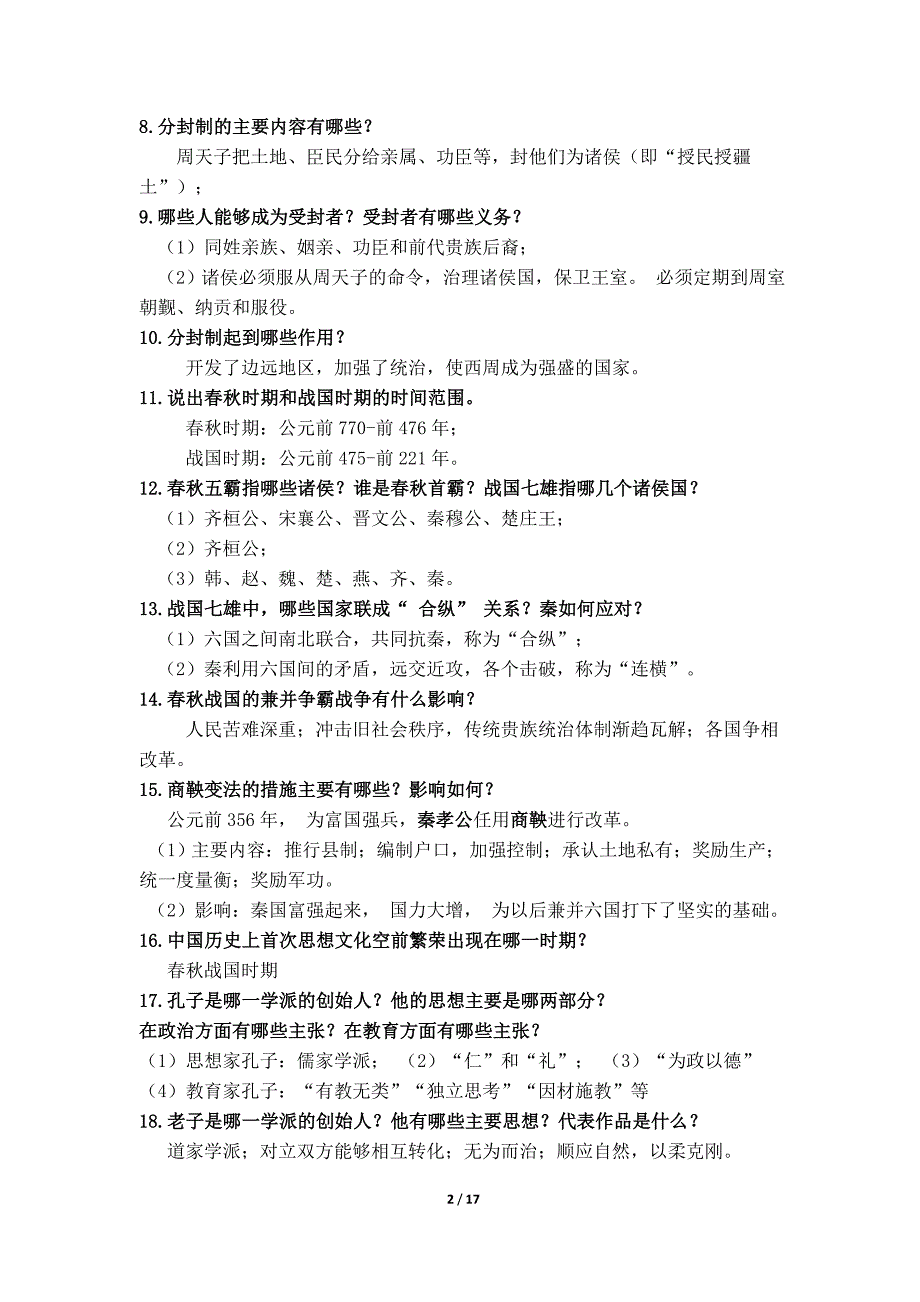 广东省七年级历史知识点_第2页