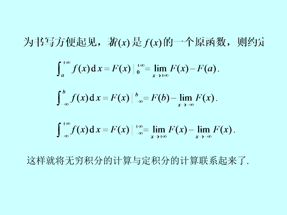 微积分学广义积分敛散性判别_第4页