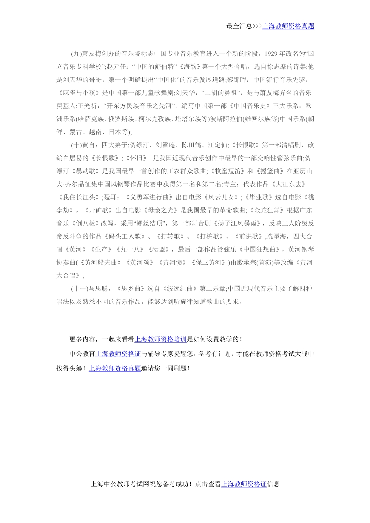 上海教师资格证考试：中国音乐史考点梳理_第2页