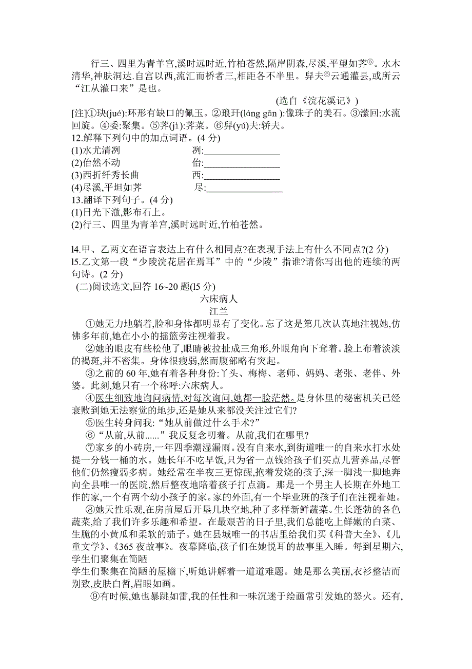 辽宁省锦州市初中生学业考试语文试题_第3页