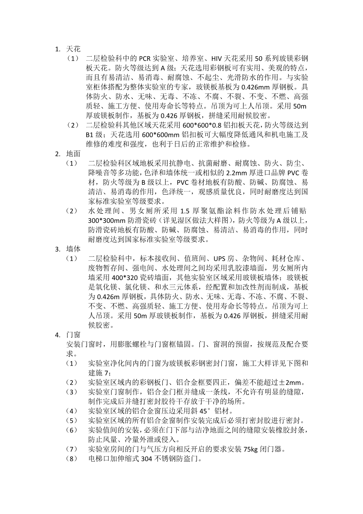 实验室装修设计说明_第1页
