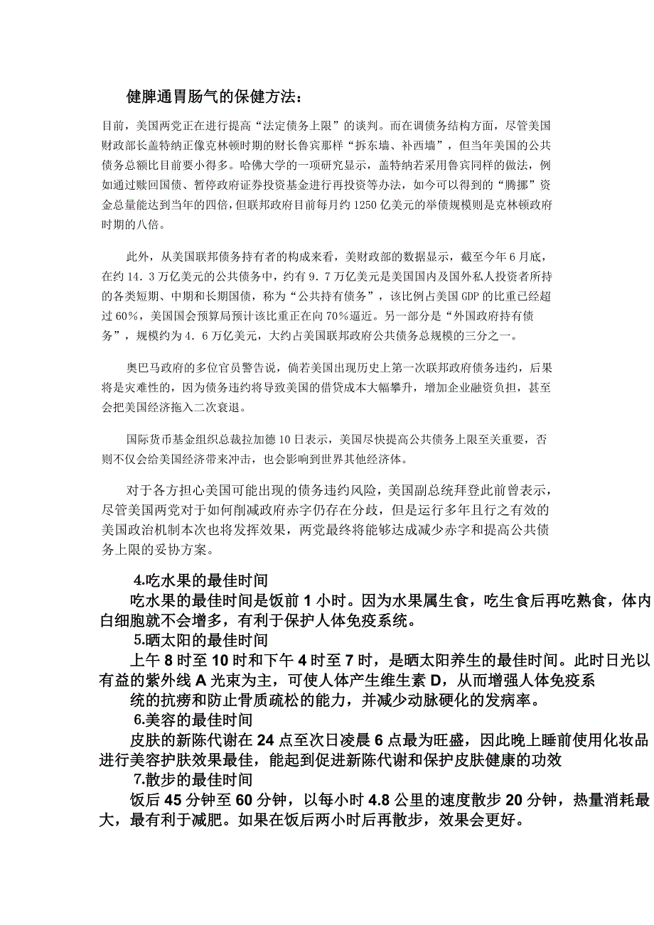 很简单的强肾健体方法_第4页