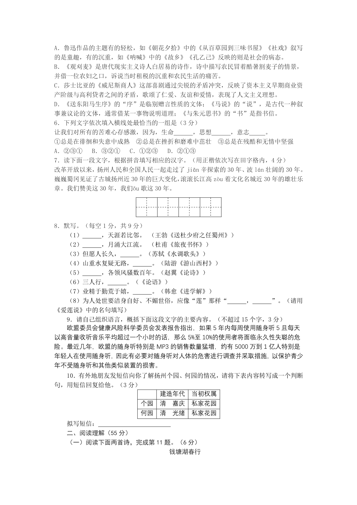 2009年江苏省扬州市_第2页