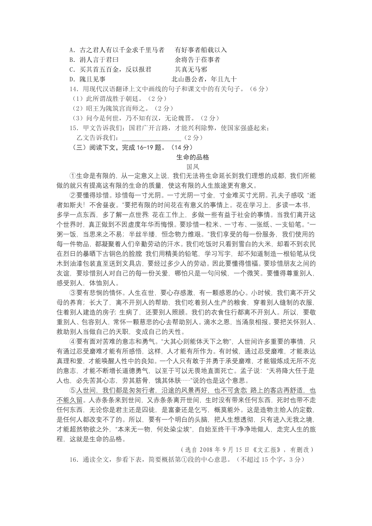 2009年江苏省扬州市_第4页