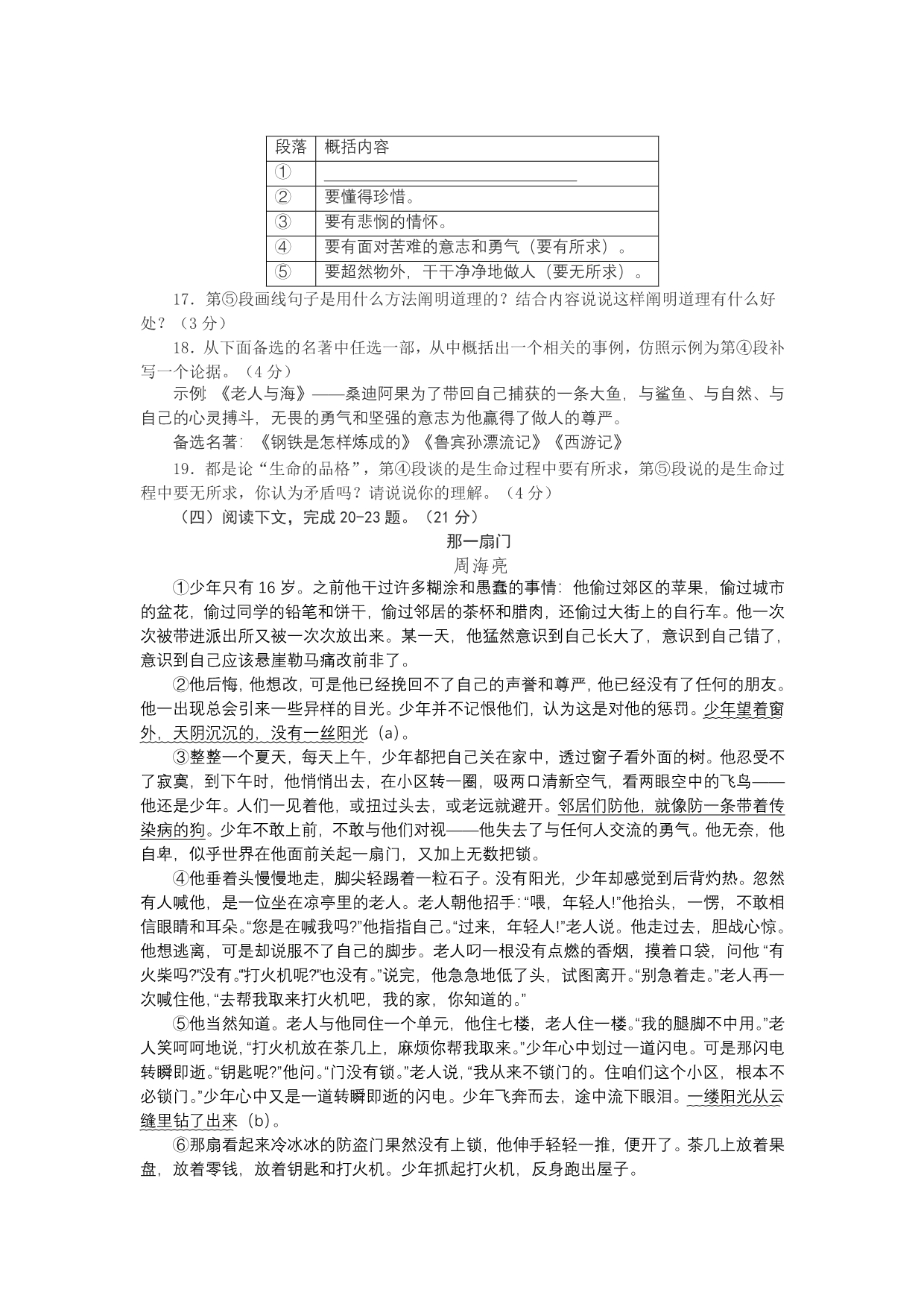 2009年江苏省扬州市_第5页