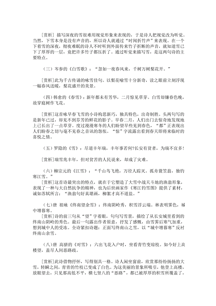 2009年湖南高考文综试题及答案_第2页