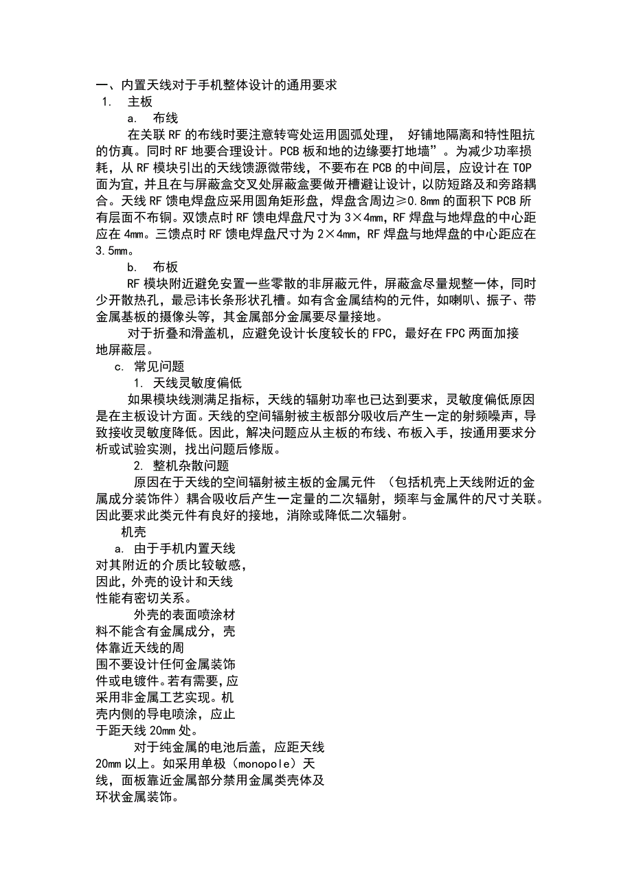 简单手机天线介绍_第1页