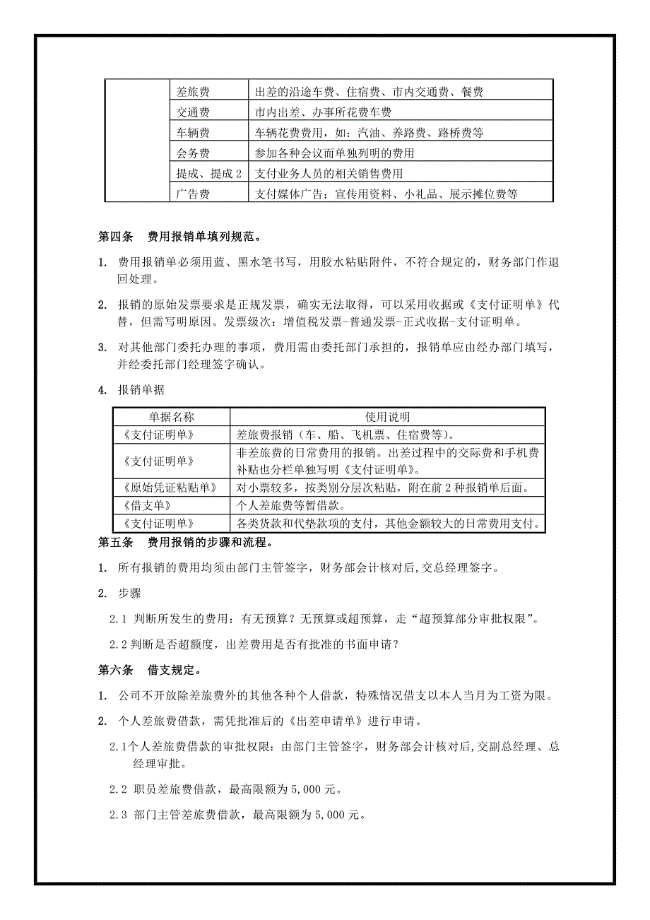 费用管理制度新_第2页