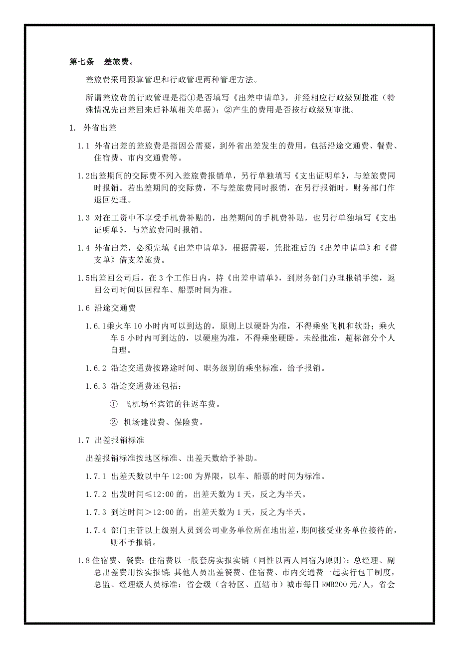 费用管理制度新_第3页