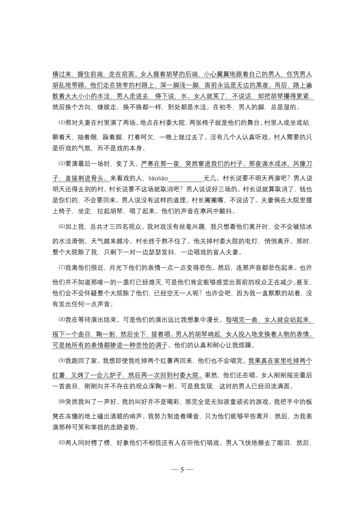2012初三语文一模及答案杨浦_第5页